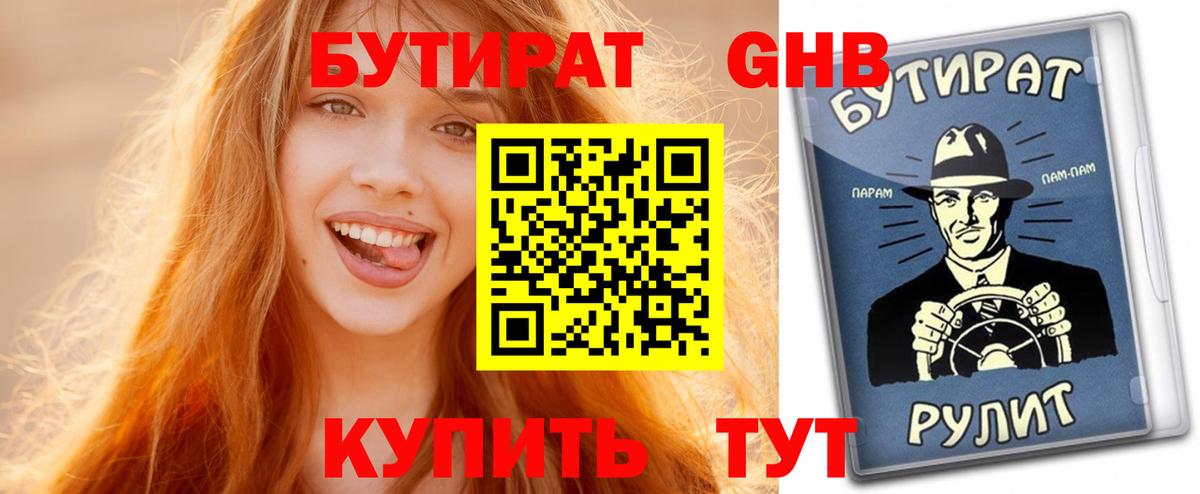 БУТИРАТ Butirat Карпинск