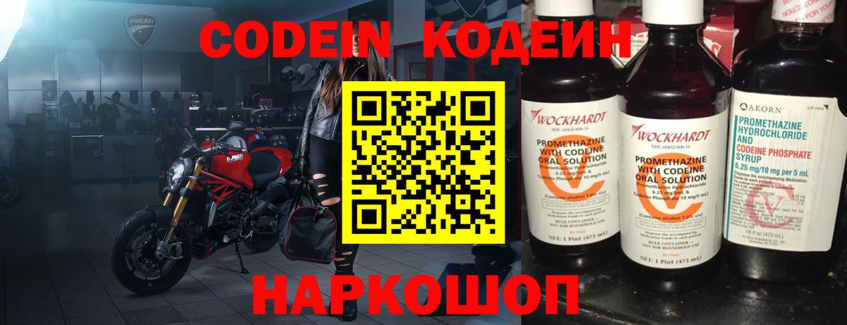 Codein Purple Drank  Вход с VPN  Карпинск 
