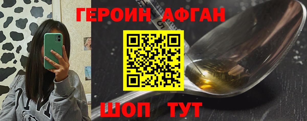 Героин VHQ Карпинск